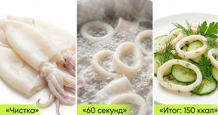 Изображения этапов варки кальмара и морского коктейля; финальный салат с зеленью