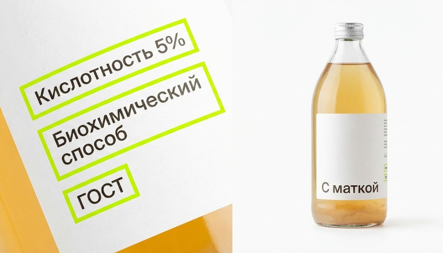 фото бутылки нефильтрованного уксуса с видимой «маткой»