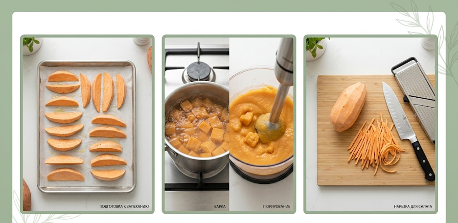 Базовые способы приготовления батата